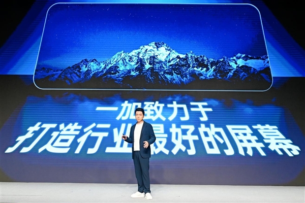 一加正式发布第三代东方屏!引领手机屏幕进入165Hz超高刷时代
