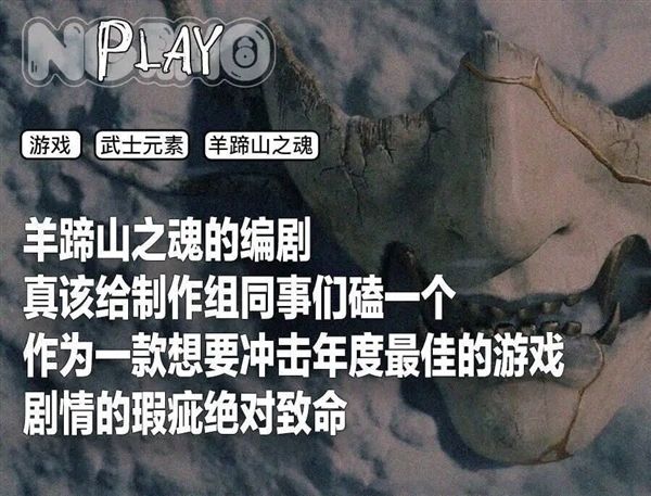 《羊蹄山之魂》:编剧真该给其他同事磕一个