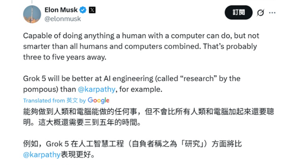马斯克:5年内AGI可完成人类用电脑所做的一切任务