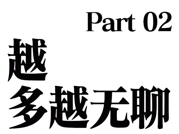 潮人 正滑落到时尚鄙视链的底端