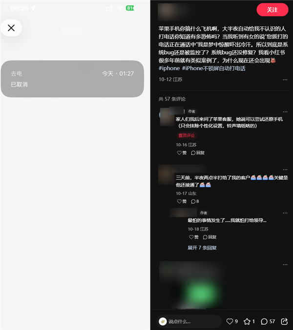 用户吐槽iPhone半夜会自动拨号 苹果回应：可能是设置或其他问题
