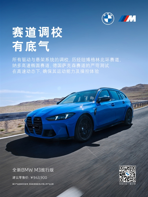 六缸机皇！全新宝马M3旅行版中国首发：94.39万元