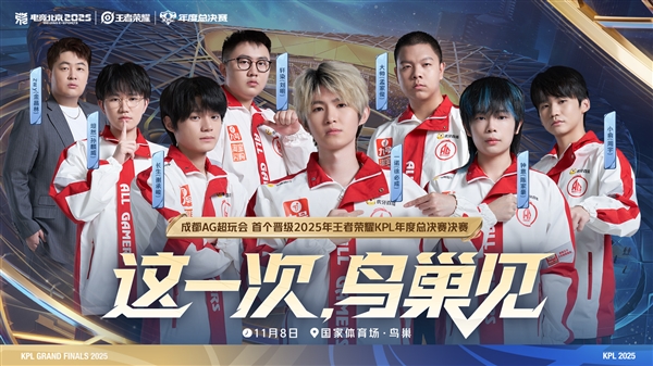 再一次红蓝大战!AG与狼队会师鸟巢