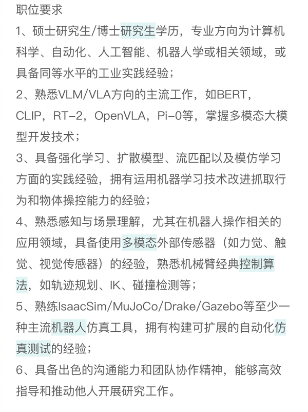 字节跳动发力人形机器人：开出12万月薪招聘人才