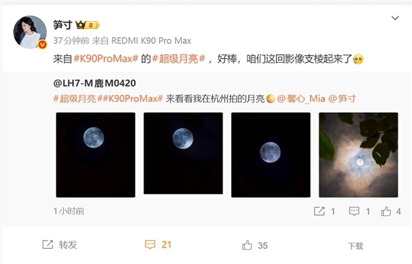 米粉用REDMI K90 Pro Max拍到超级月亮 产品经理:这回影像支棱起来了