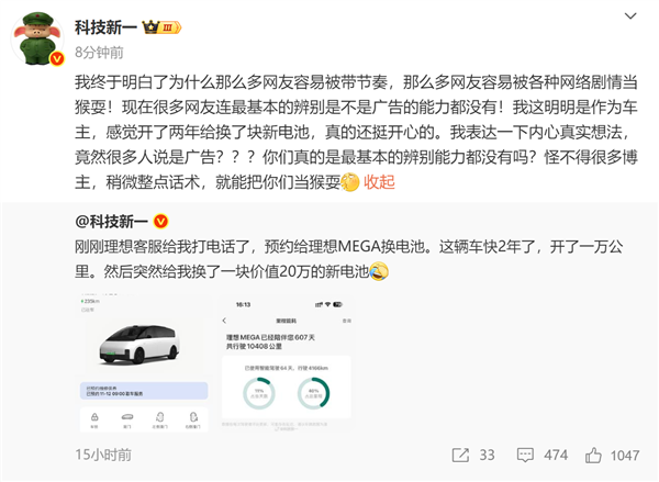 MEGA车主收大礼：开了近2年理想给免费换新电池 秒省20万