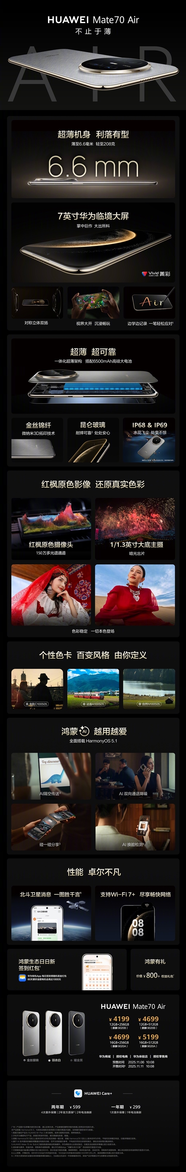 华为Mate 70 Air维修备件价格公布:换主板2499元、红枫镜头299元