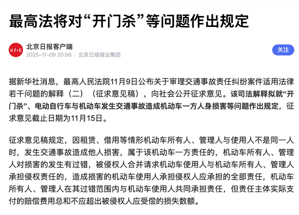 最高人民法院拟定：乘客“开门杀”属机动车责任 保险公司必须赔！