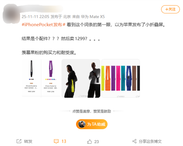 1299元被喷割韭菜！iPhone Pocket引热议 网友：以为苹果发布小折叠屏了