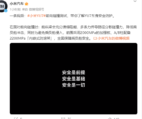 这质量感受下！雷军发布小米YU7前向碰撞测试实拍：安全是一切