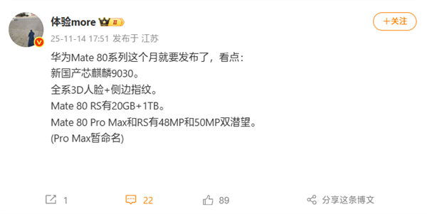 华为旗舰第一次!Mate 80 Pro Max/RS配备双潜望长焦镜头