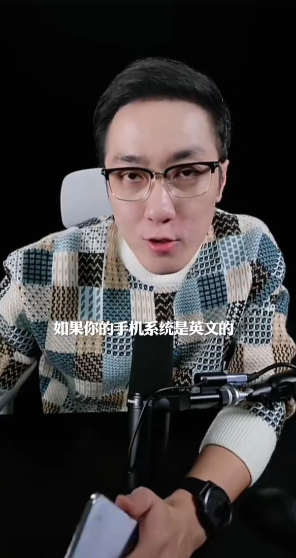 王自如建议把手机系统调成英文:国产App广告弹窗会变得极少