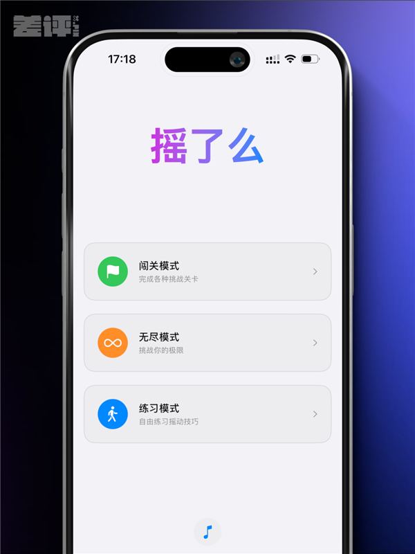 为了对抗摇一摇广告 我写了个只有摇一摇的App