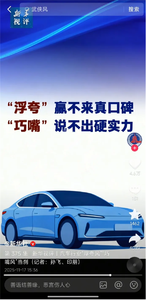 新华社痛批车圈三大“歪风”:“浮夸” “巧嘴” “语言腐败”