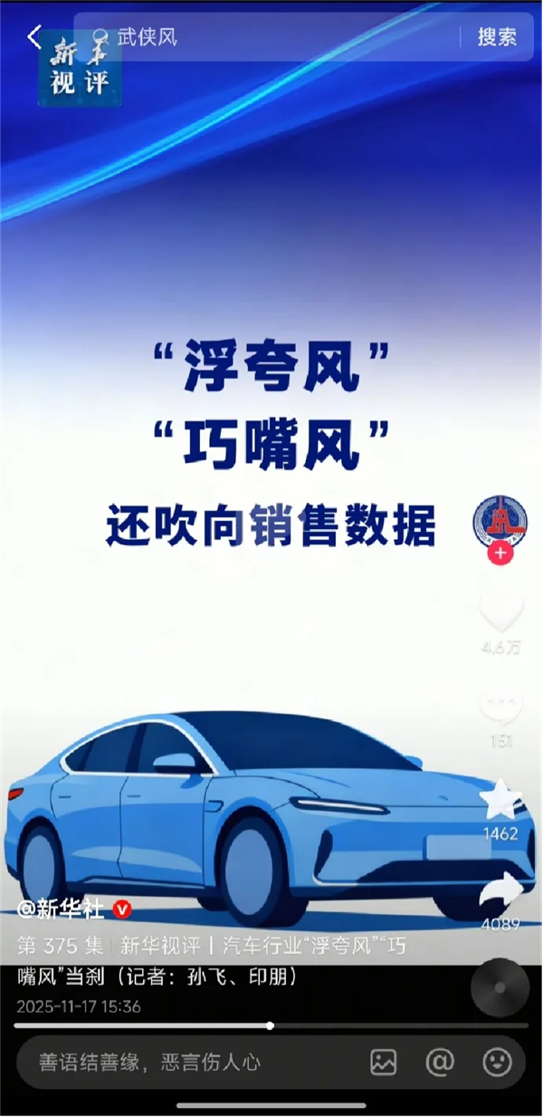 新华社痛批车圈三大“歪风”:“浮夸” “巧嘴” “语言腐败”