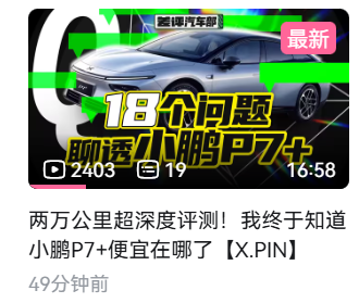 小鹏销量破纪录后 最赚钱的竟然不是卖车