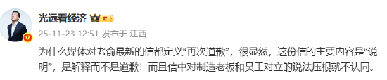 马光远力挺俞敏洪南极全员信:写的不错 不亢不卑 没有迎合网络情绪