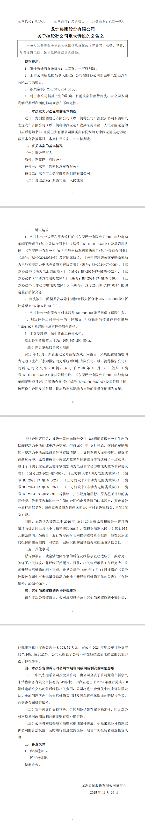 672辆纯电公交因电池故障、衰减停运!东莞最大公交公司起诉卖家:赔4.31亿