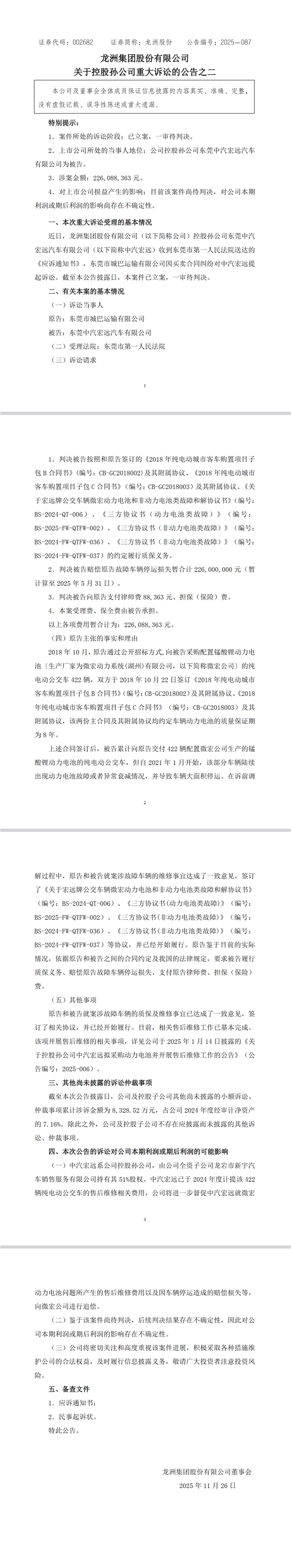 672辆纯电公交因电池故障、衰减停运!东莞最大公交公司起诉卖家:赔4.31亿