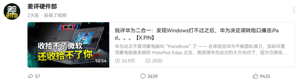 降价还堆料 今天的华为让我陌生