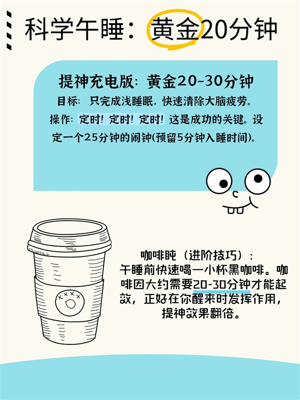 午睡越睡越困 科学家说你可能睡错了！附完美午睡公式