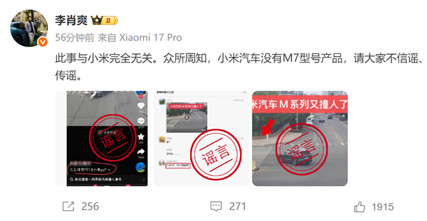 副总裁又辟谣小米汽车撞人相关事故：我们没M7型号 勿信谣、传谣