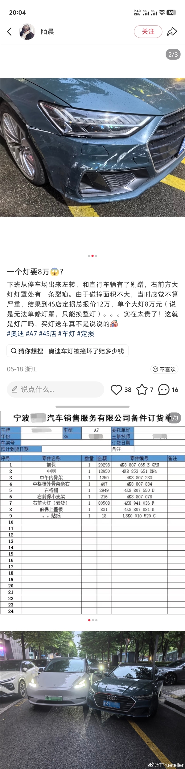 贵不贵 理想MEGA追尾前车定损28000：大灯一颗将近1万