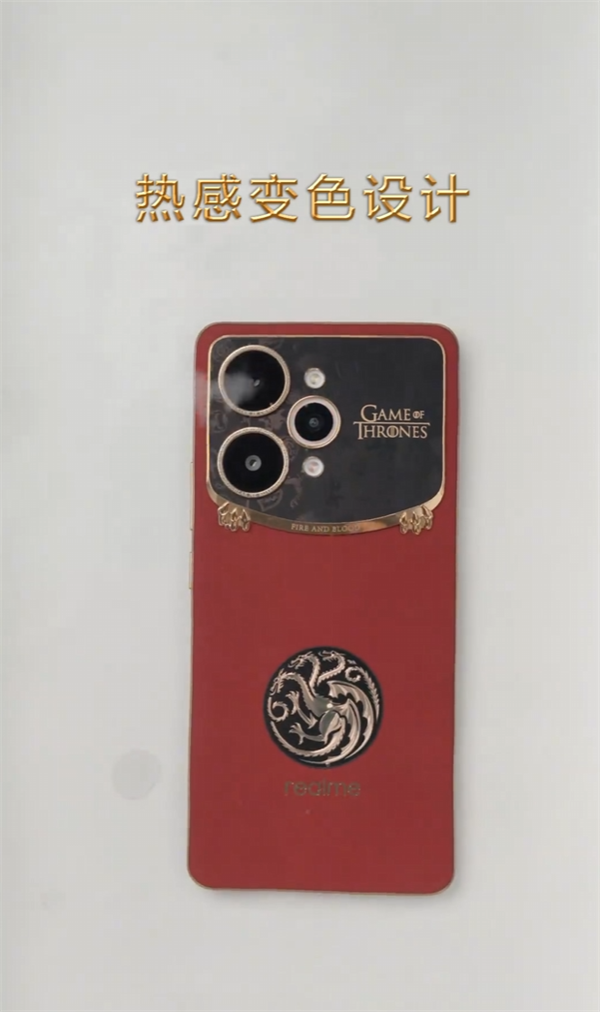 真我15 Pro《权力的游戏》限定版细节大公开：首创热感变色、冰火充电动效酷炫