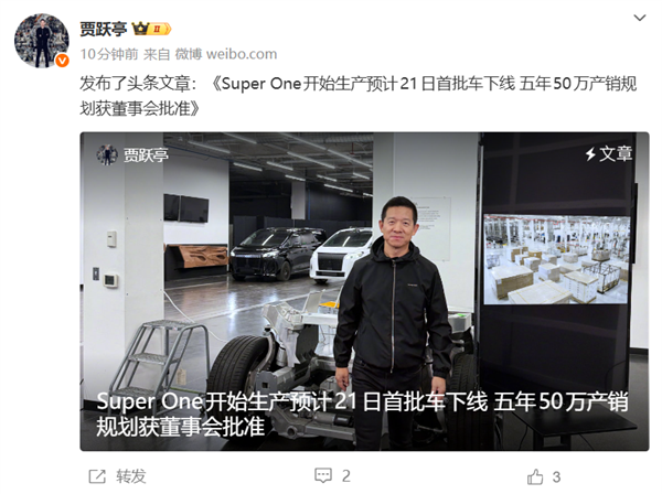 贾跃亭：FX Super One首批车将于21日下线 计划五年产销50万台