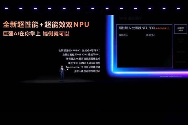 端侧AI更安心！天玑9500强大双NPU：实现智能体验与隐私安全兼得