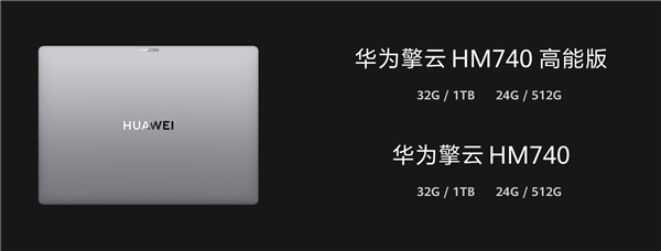 华为擎云HM740确认搭载麒麟X90 处理器、系统全链路自主可控