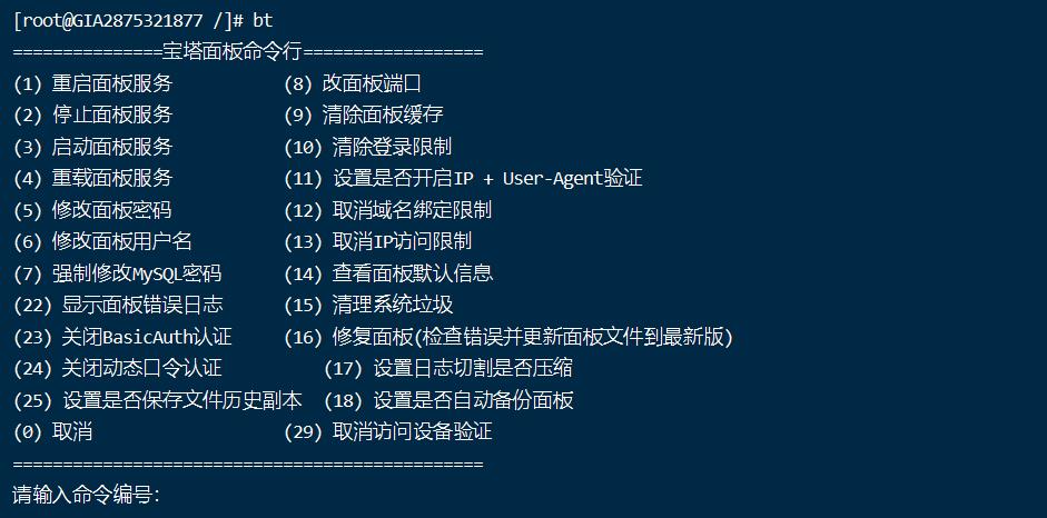 宝塔Linux的bt常用快捷命令
