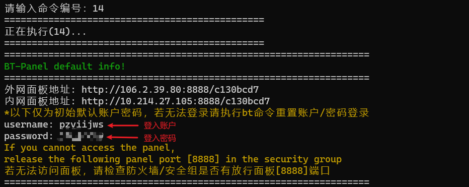 宝塔面板入门教程