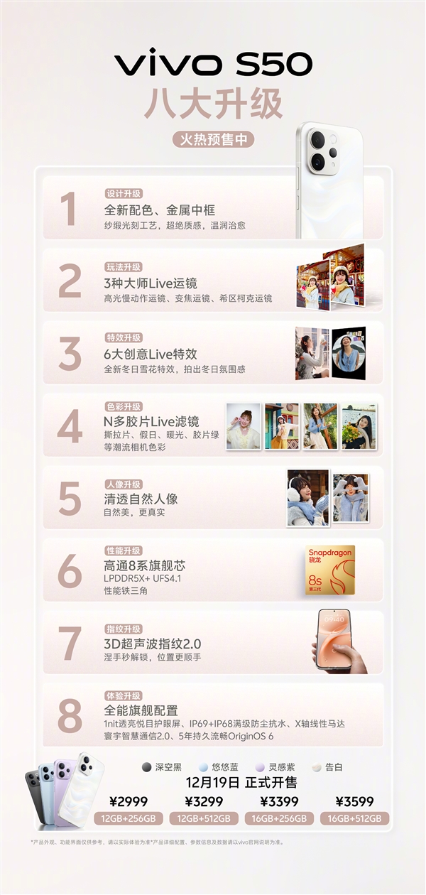 2999元起 vivo S50正式开售:性能、设计等八大升级