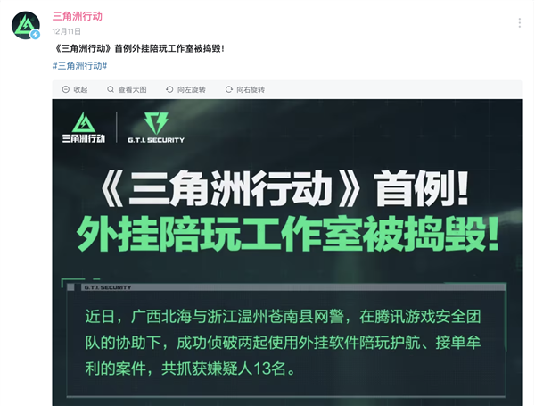 起底《三角洲行动》“护航”产业：顶级打手300元/小时 但外挂横行