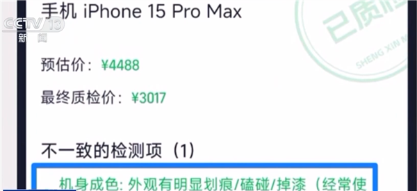 到手屠龙刀!央视曝光手机回收平台藏猫腻:高价预估低价收购