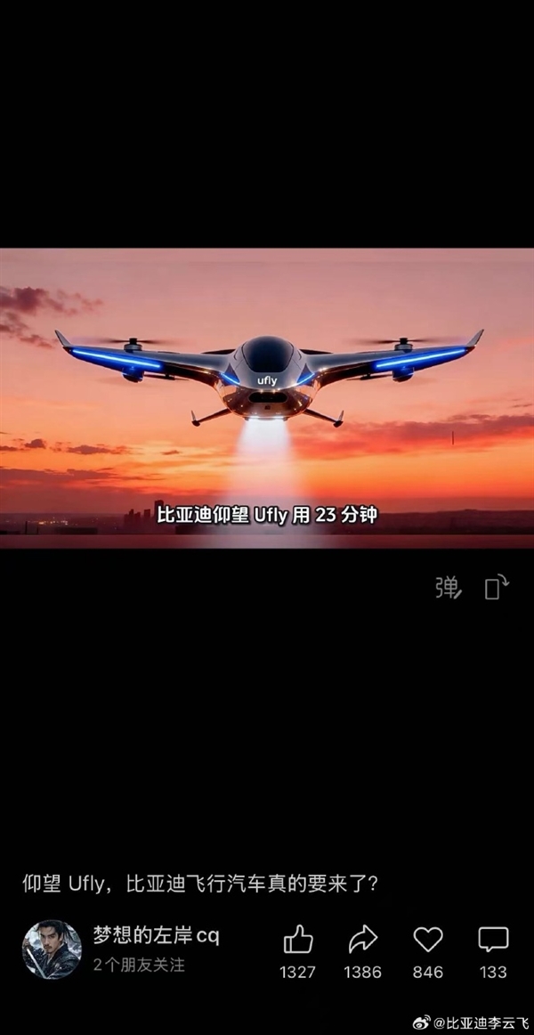 比亚迪辟谣将推出飞行汽车:不实信息 在流量面前 要保持克制