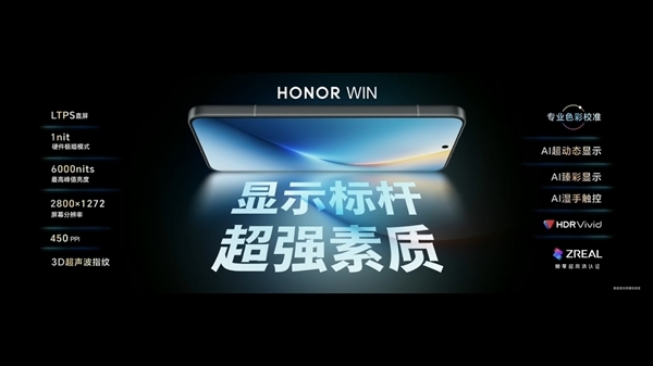荣耀WIN系列首发185Hz超高刷+5920Hz调光！产品经理揭秘如何实现