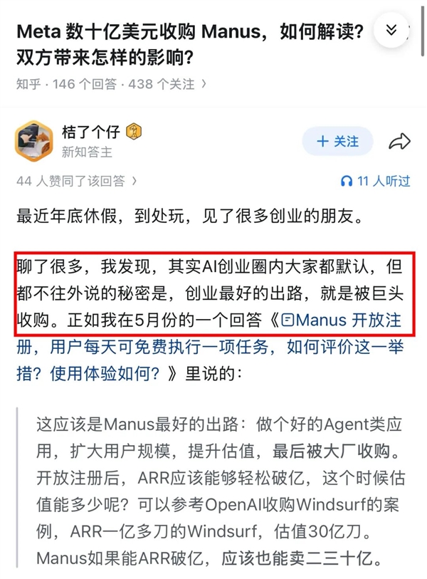 几十亿美金收购Manus Meta买贵了但不一定买错了