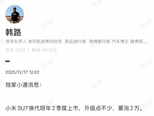新一代小米SU7来了 更重要的是没有“小字”