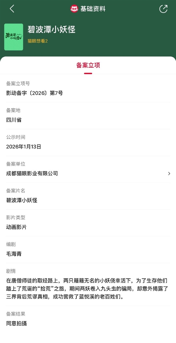 电影《碧波潭小妖怪》要来了 背景也是唐僧师徒取经