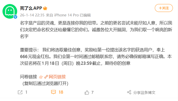 对Demumu不满意 死了么APP撤回更名！将在线征集新名字
