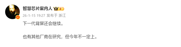 小米18系列继续搭载背屏！已经有友商在研究了