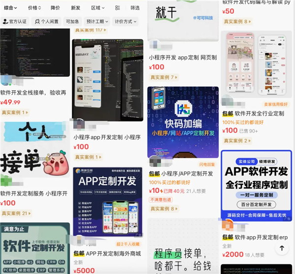 “死了么”带火APP开发：定制收费4000元起 AI零成本“手搓”