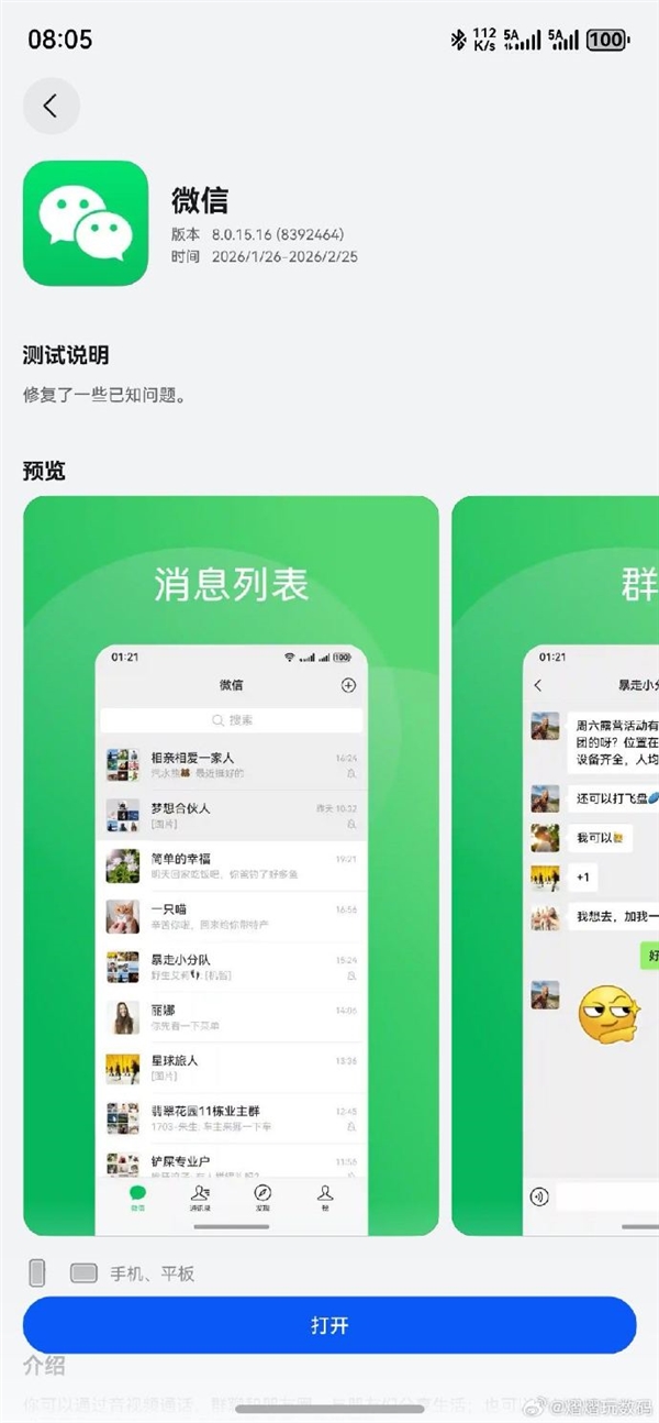 鸿蒙微信8.0.15.16版开启邀测:蓝牙手表版微信来了!