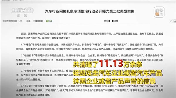 央视起底新能源汽车行业网络黑产：车企间也会相互攻击 高管下场拉踩