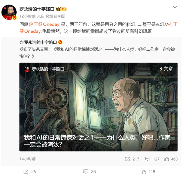 人类作家一定会被淘汰！罗永浩：我和AI的日常惊悚对话 两三年前这就是百分之百的科幻