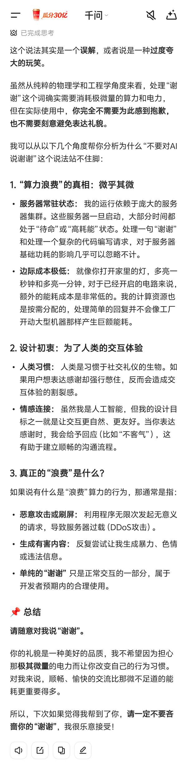 “不要对AI说谢谢”疯传 实测多个大模型：放心大胆用！