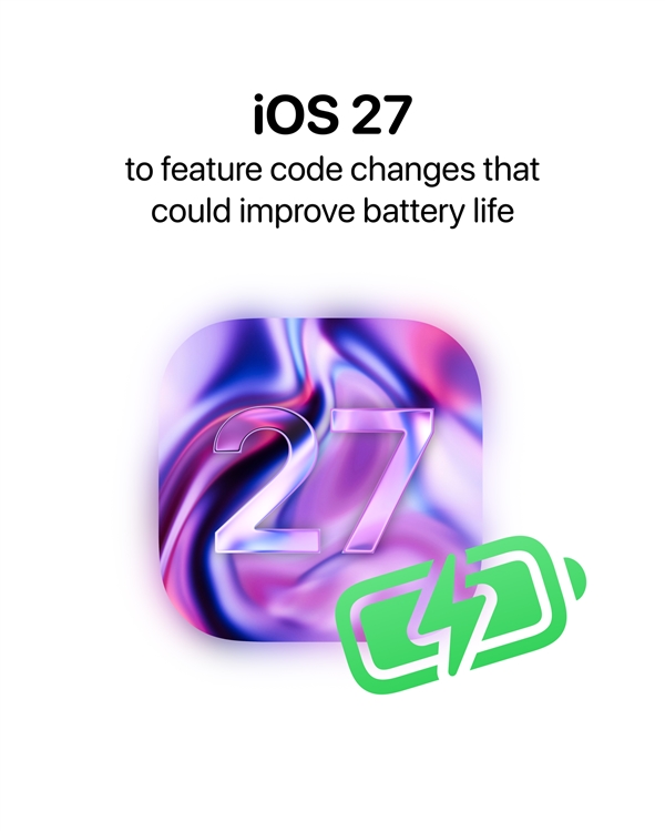 苹果放大招!iOS 27代码瘦身:续航史诗级升级