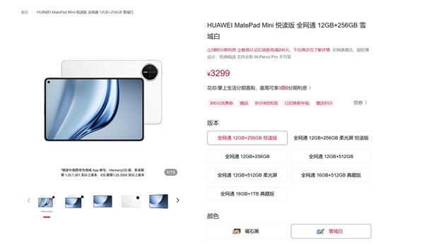 华为8.8英寸巨屏手机上新!MatePad Mini新增幻影紫:向非凡大师看齐